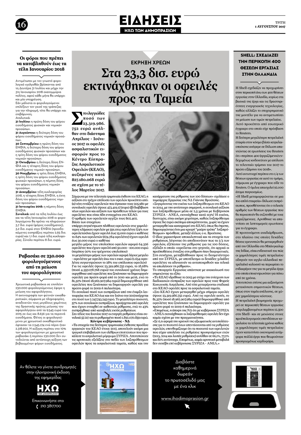 Οπισθόφυλλο εφημερίδας Ηχώ