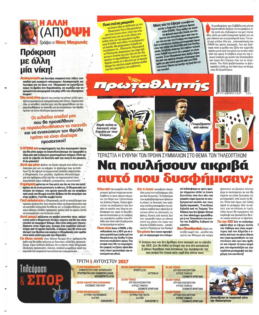 Οπισθόφυλλο εφημερίδας Κόκκινος Πρωταθλητής