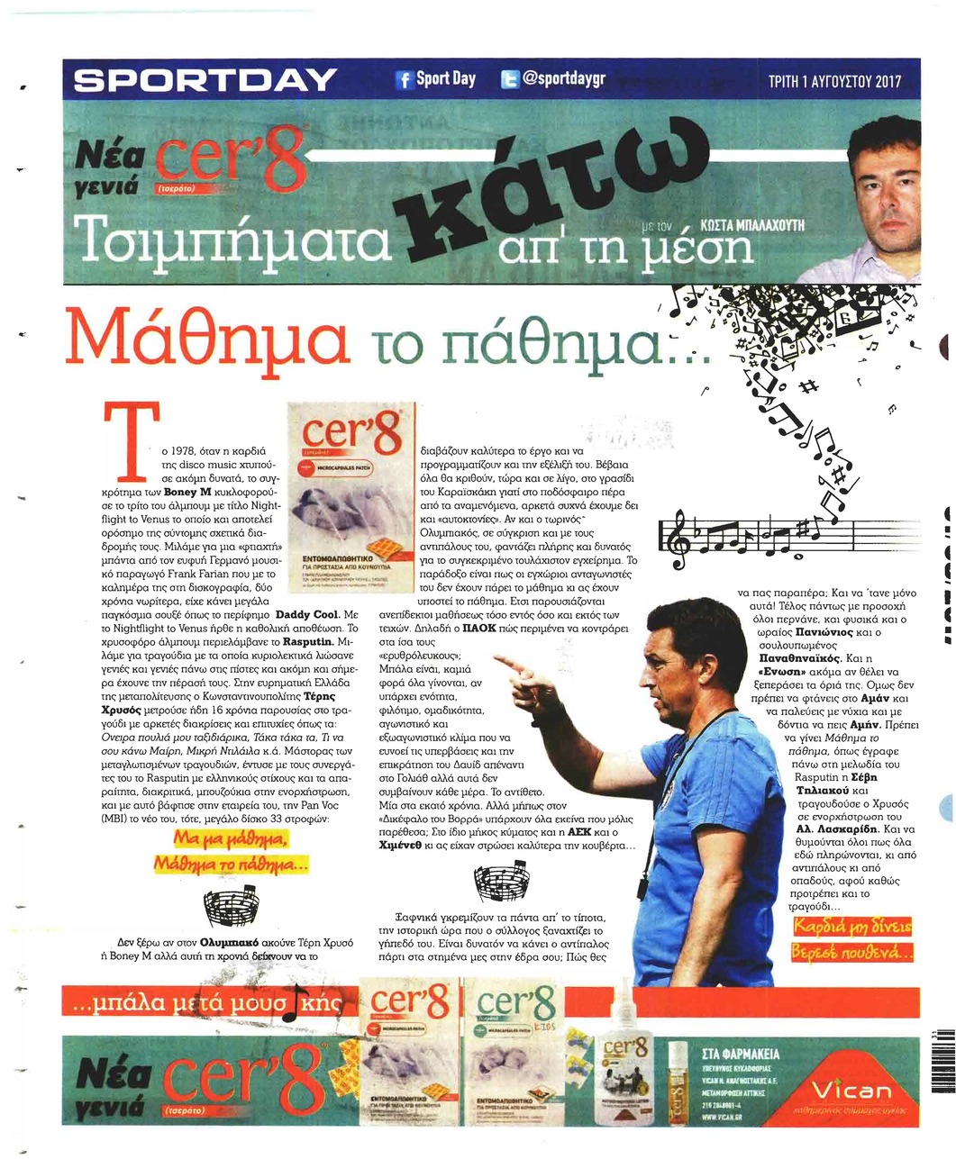 Οπισθόφυλλο εφημερίδας Sportday