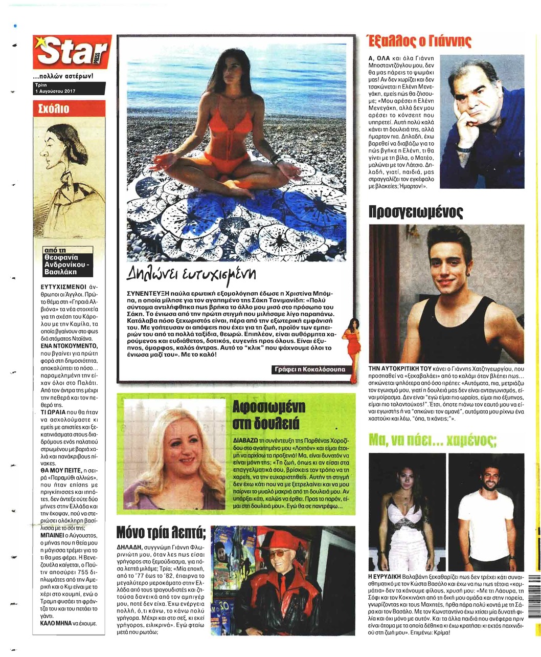 Οπισθόφυλλο εφημερίδας Star Press