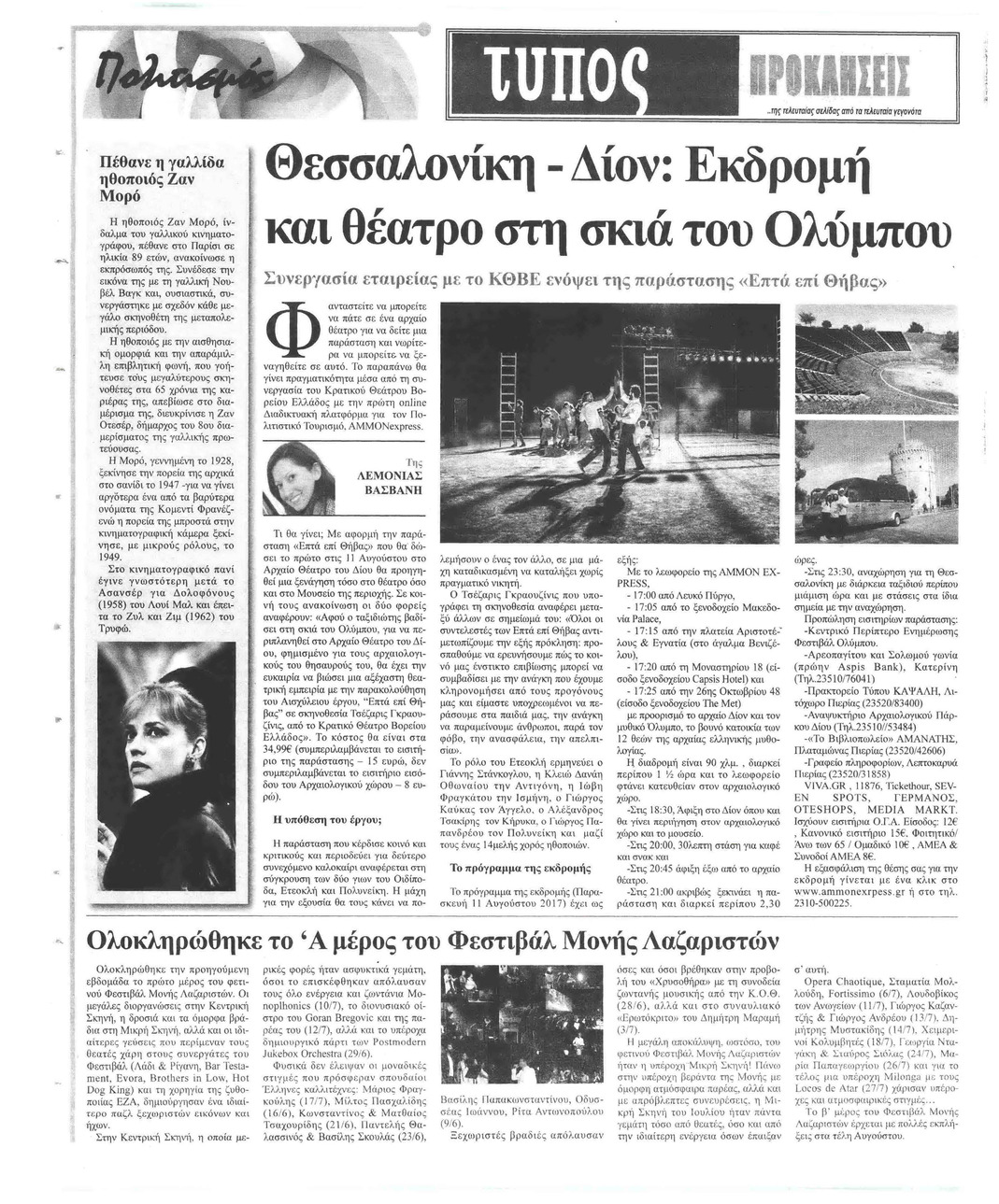 Οπισθόφυλλο εφημερίδας Τύπος Θεσσαλονίκης
