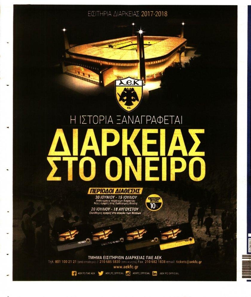 Οπισθόφυλλο εφημερίδας Η ώρα των Σπορ
