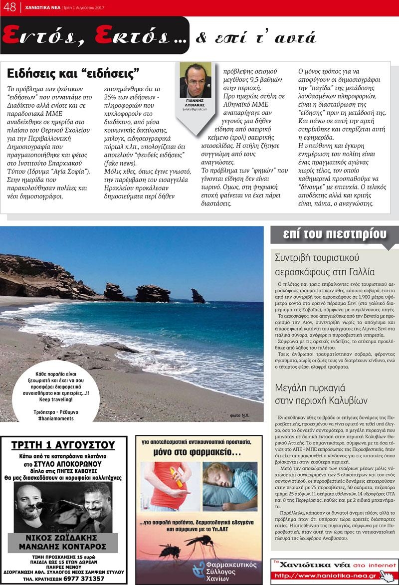 Οπισθόφυλλο εφημερίδας Χανιώτικα Νέα
