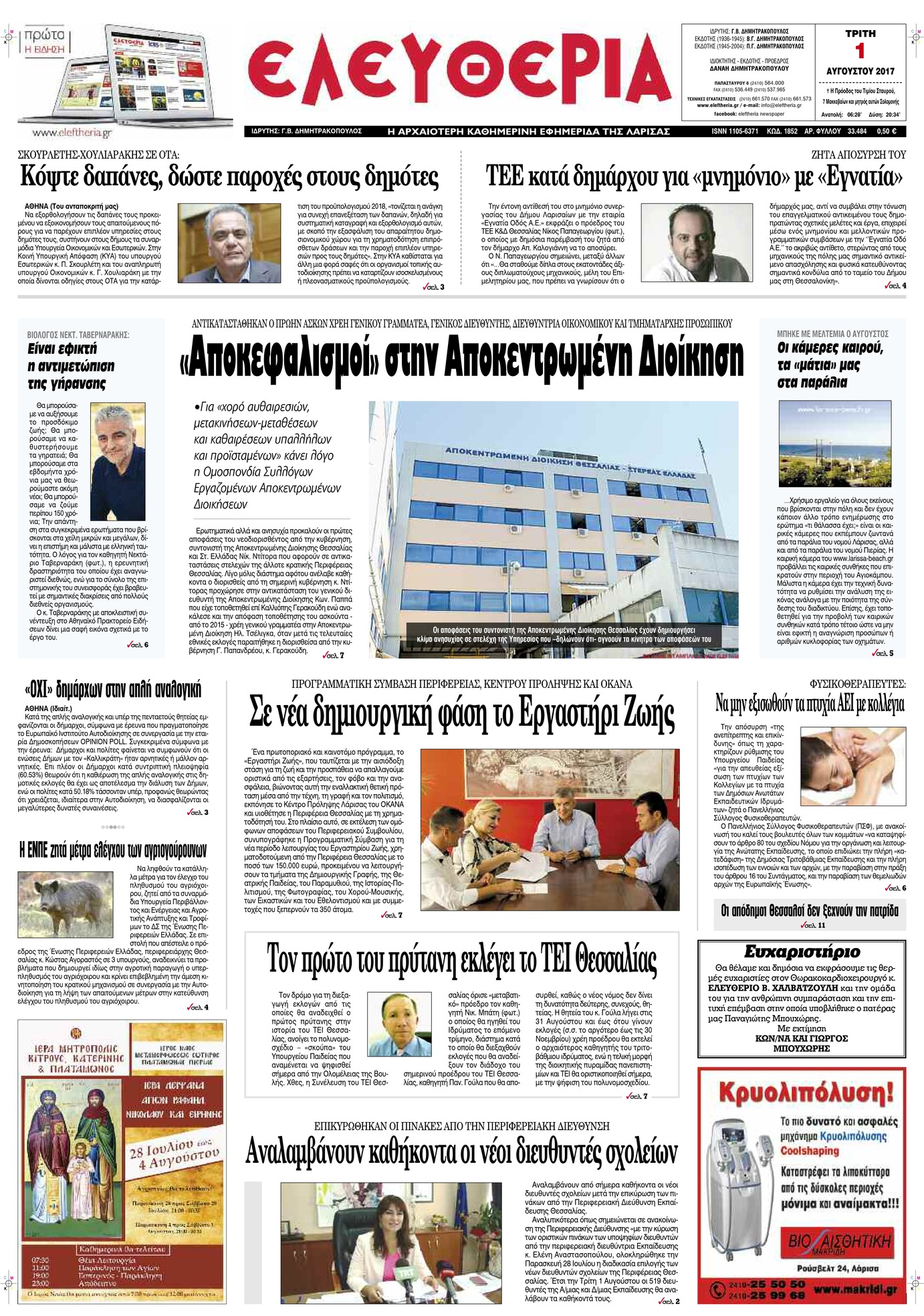 Πρωτοσέλιδο εφημερίδας Ελευθερία Λάρισσας