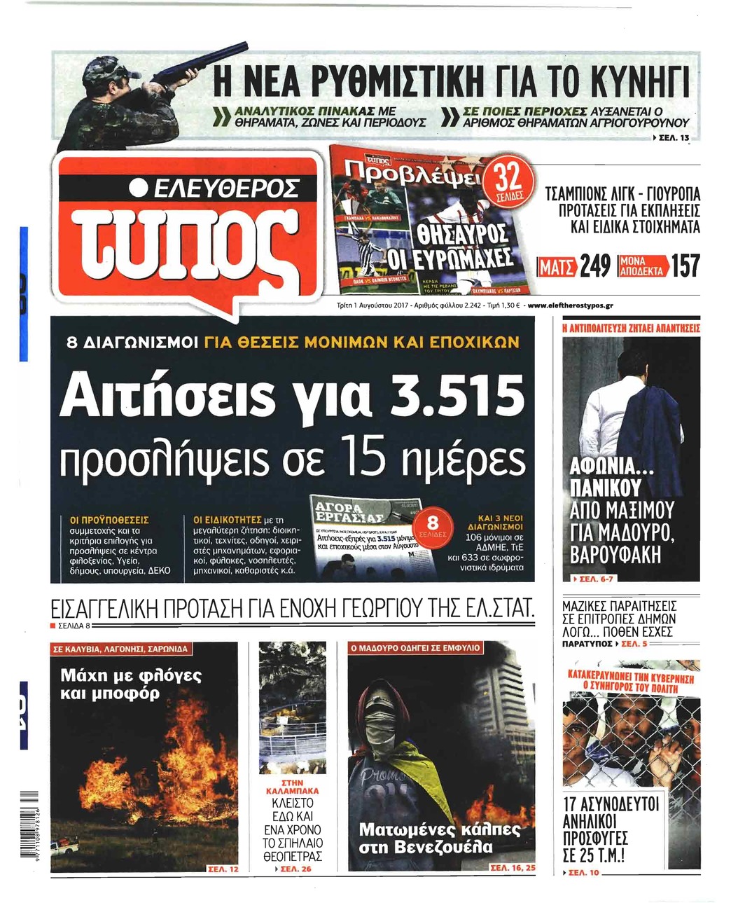 Πρωτοσέλιδο εφημερίδας Ελεύθερος Τύπος