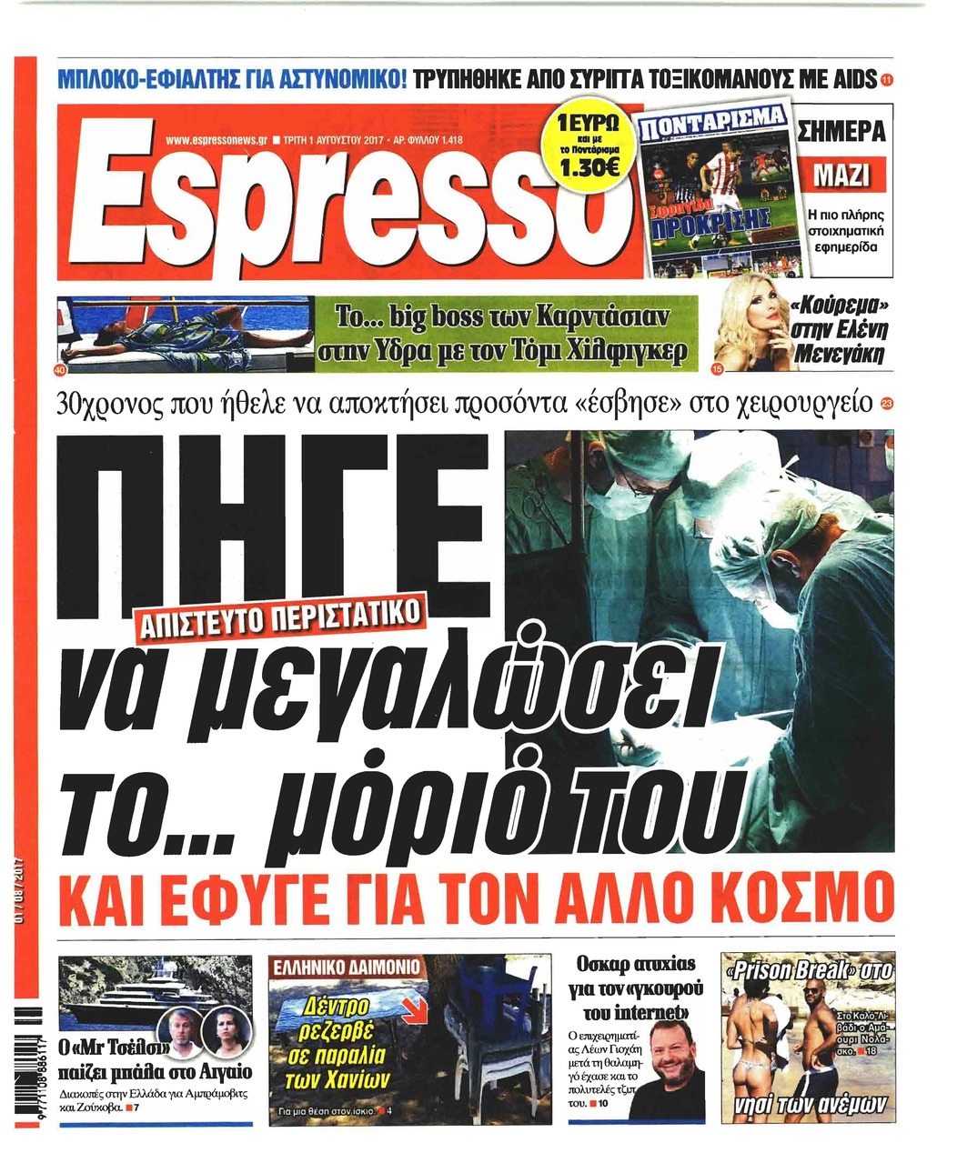 Πρωτοσέλιδο εφημερίδας Espresso