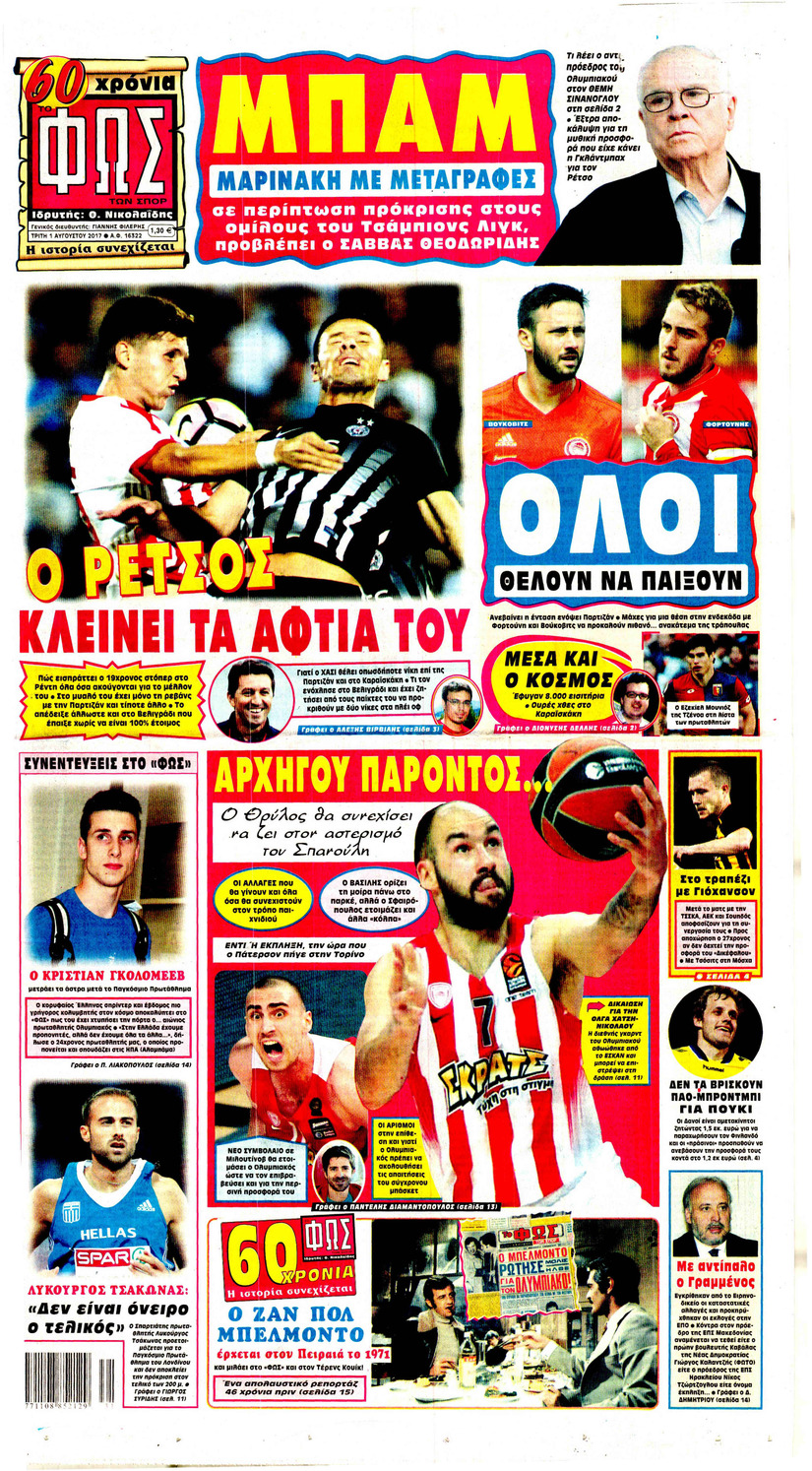 Πρωτοσέλιδο εφημερίδας Φως των σπορ