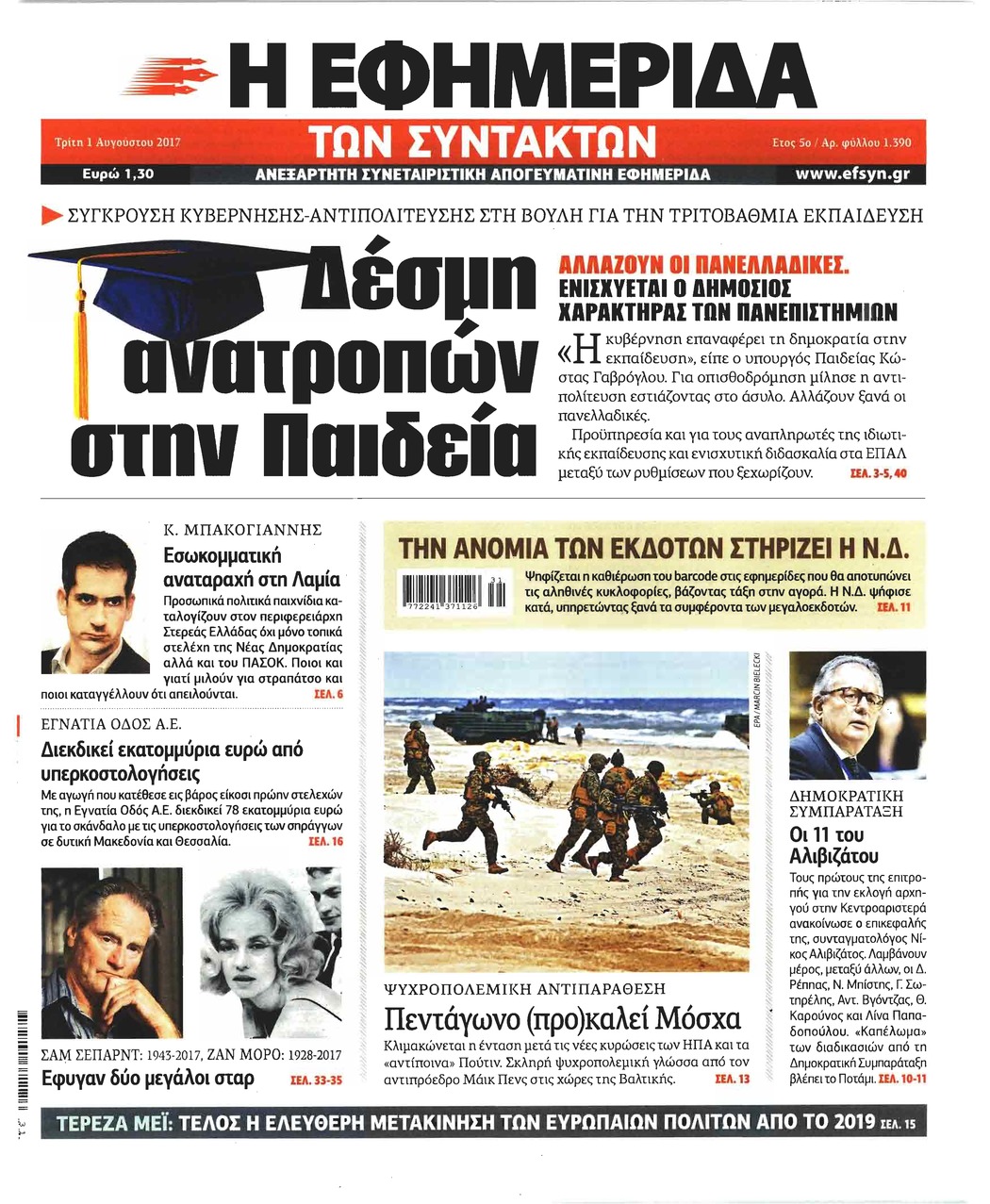 Πρωτοσέλιδο εφημερίδας Των συντακτών