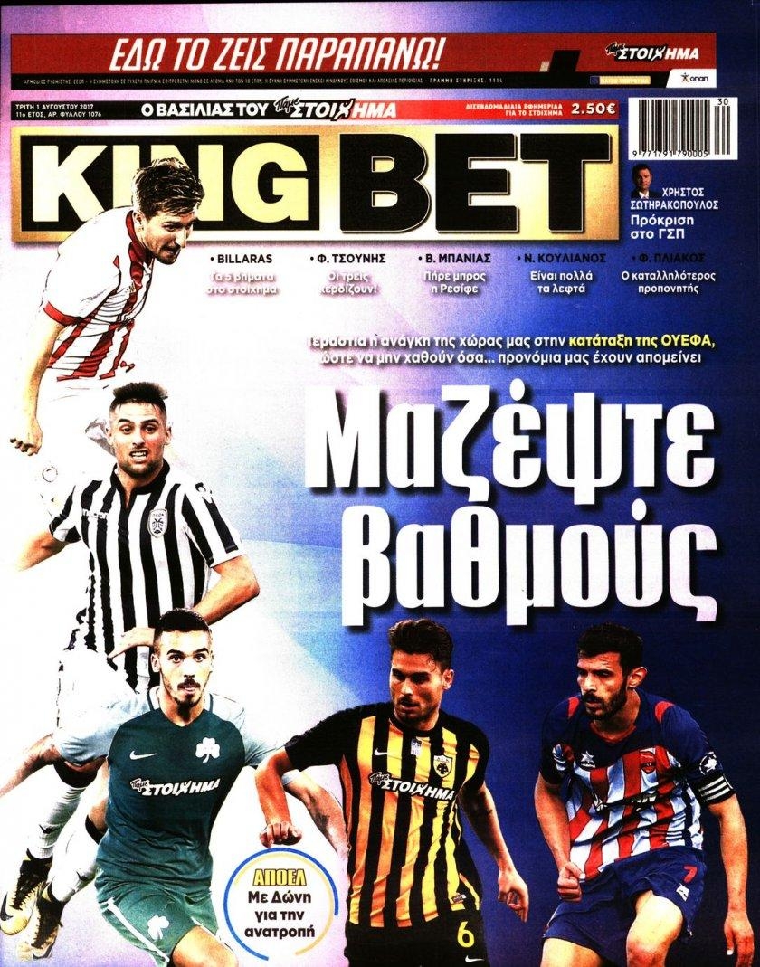 Πρωτοσέλιδο εφημερίδας Kingbet