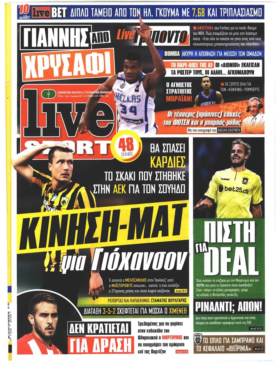 Πρωτοσέλιδο εφημερίδας Livesport