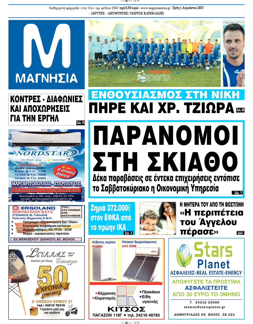 Πρωτοσέλιδο εφημερίδας Μαγνησία