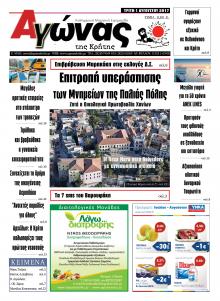 Αγώνας της Κρήτης