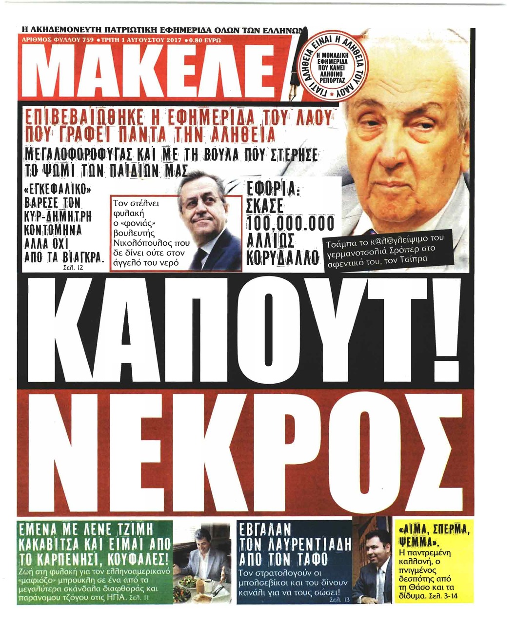Πρωτοσέλιδο εφημερίδας Μακελειό