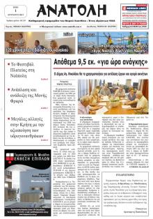 Ανατολή