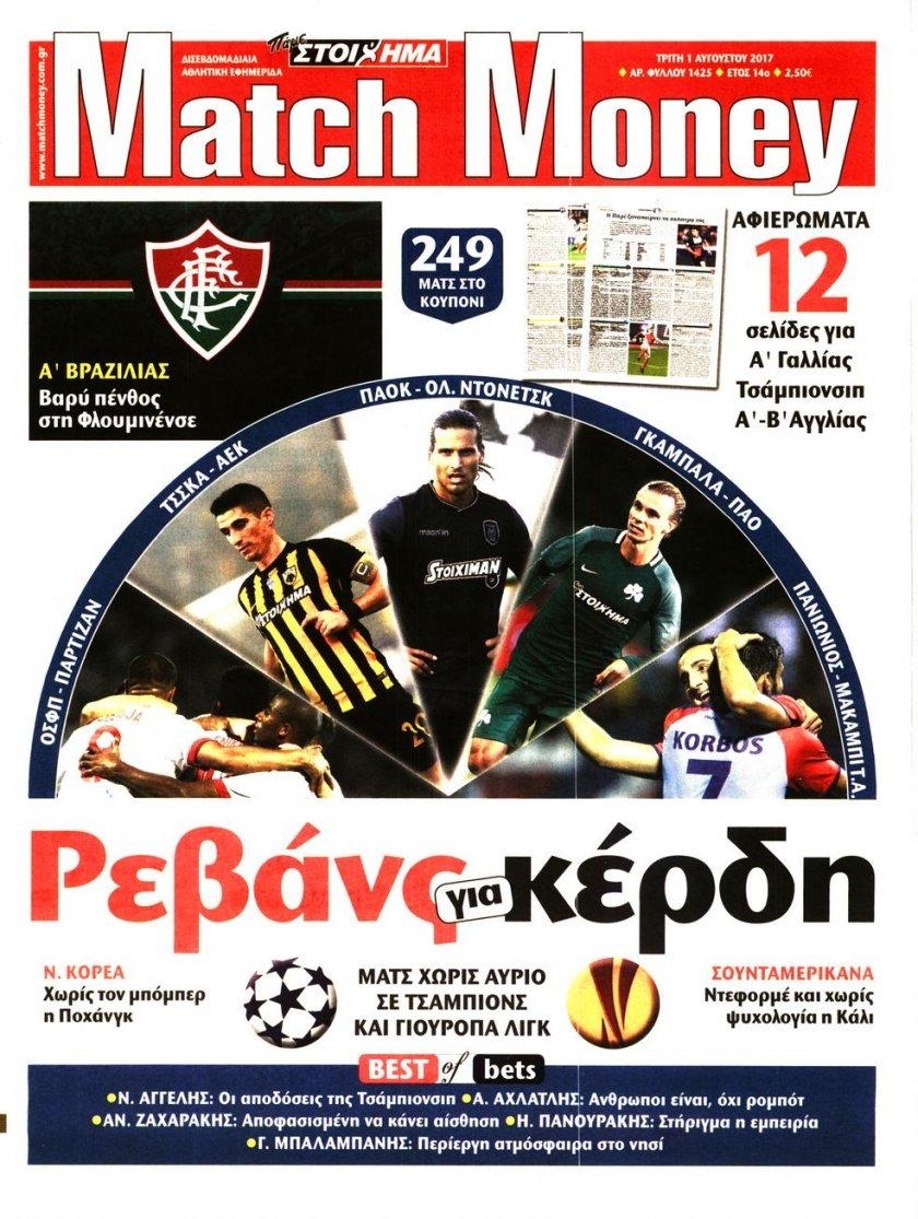 Πρωτοσέλιδο εφημερίδας Matchmoney