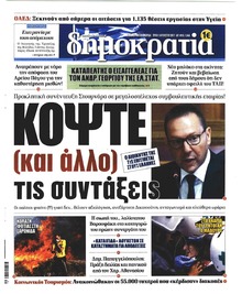 Δημοκρατία