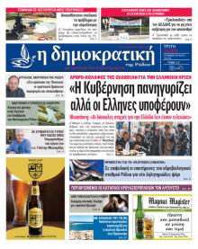 Δημοκρατική