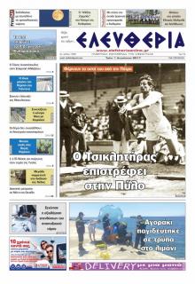 Ελευθερία Καλαμάτας