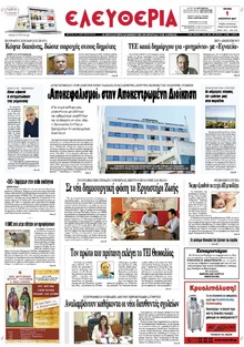 Ελευθερία Λάρισσας
