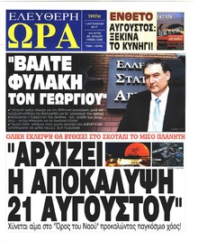 Ελεύθερη Ώρα