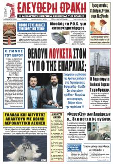 Ελεύθερη Θράκη