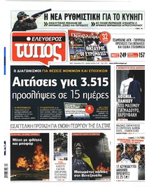 Ελεύθερος Τύπος