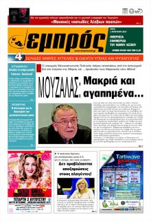 Εμπρός Λέσβου