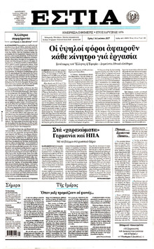 Εστία