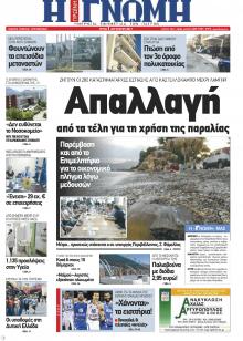 Γνώμη της Πάτρας
