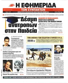Των συντακτών