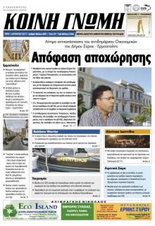 Κοινή Γνώμη Κυκλάδων