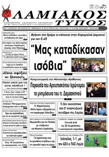Λαμιακός Τύπος