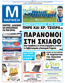 Μαγνησία