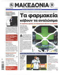 Μακεδονία