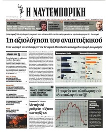Ναυτεμπορική