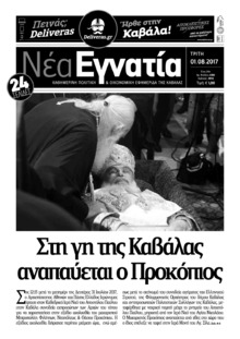 Νέα Εγνατία