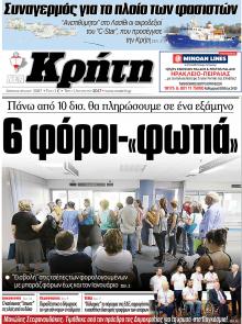 Νέα Κρήτη
