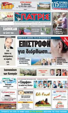Πατρις Ηλείας