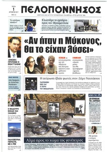Πελοπόννησος