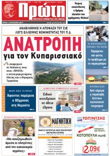 Πρώτη