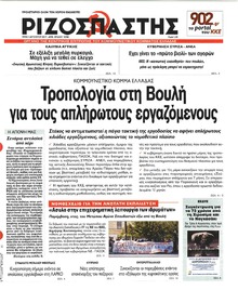 Ριζοσπάστης