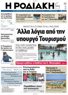 Ροδιακή