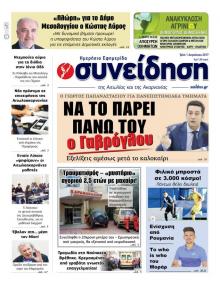 Η Συνείδηση