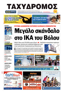 Ταχυδρόμος
