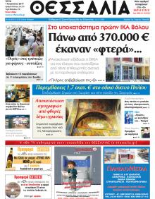 Θεσσαλία