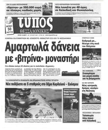 Τύπος Θεσσαλονίκης