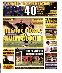 Η ώρα των Σπορ