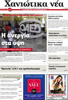 Χανιώτικα Νέα