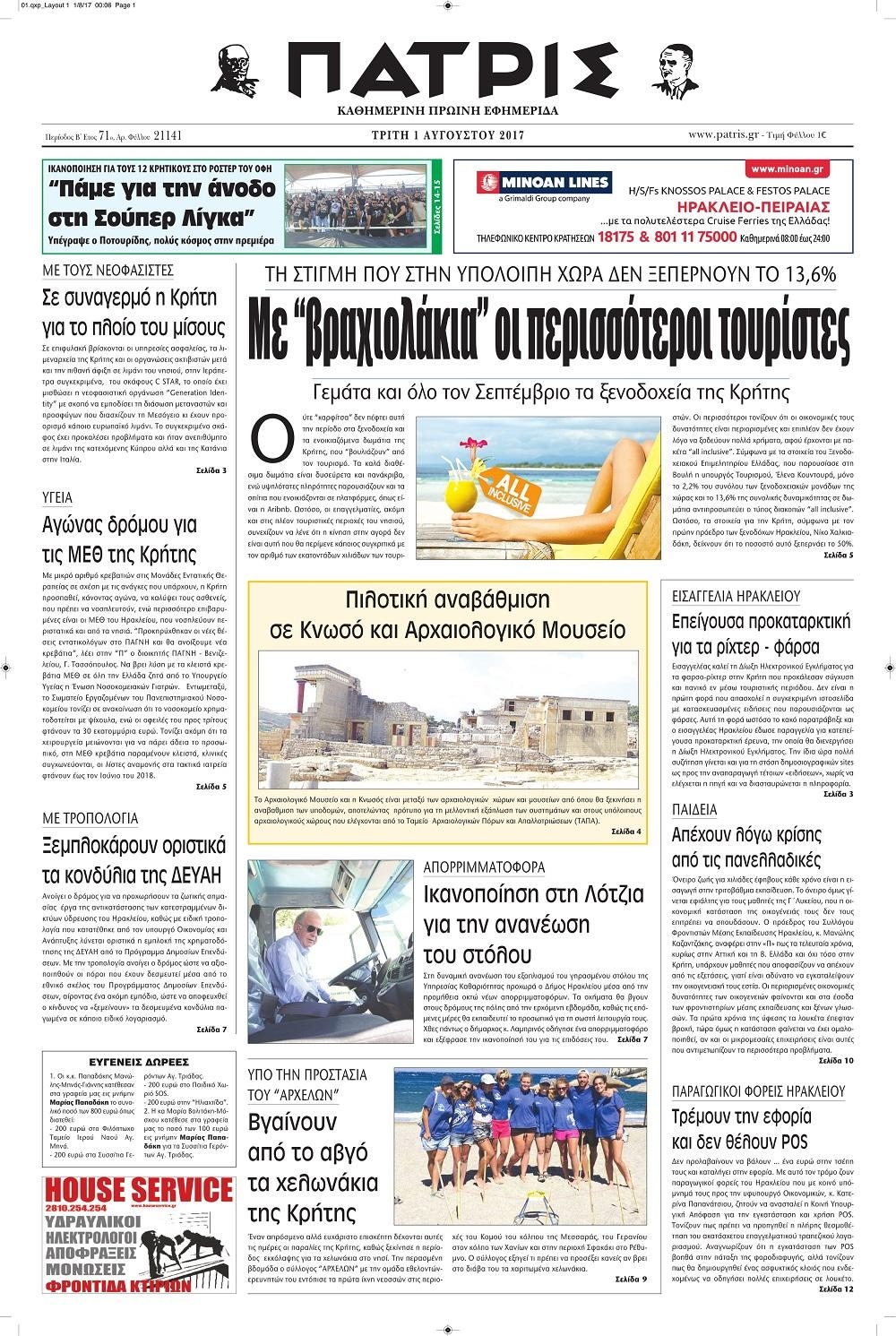 Πρωτοσέλιδο εφημερίδας Πατρίς