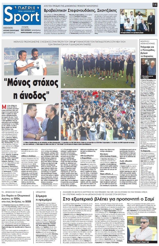 Πρωτοσέλιδο εφημερίδας Πατρίς Σπορ